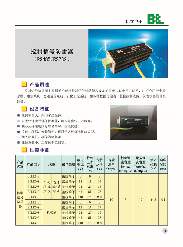 控制信號(hào)防雷器