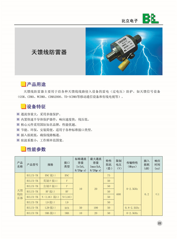 天饋線(xiàn)防雷器